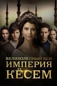 Кесем Султан